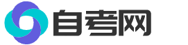 中国自考网